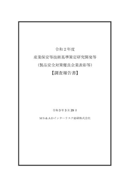 MS&ADインターリスク総研株式会社のサムネイル