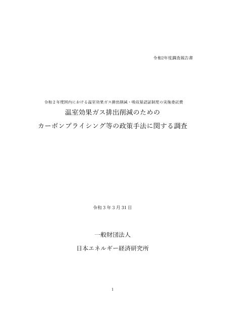 排出量取引制度のサムネイル