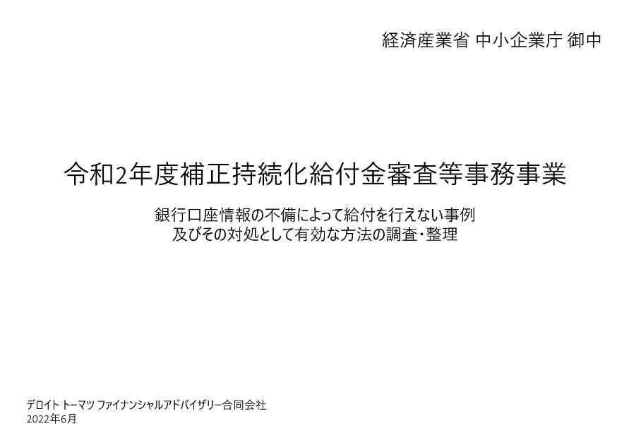 持続化給付金のサムネイル