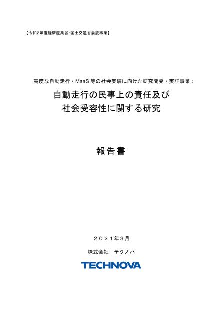 株式会社テクノバのサムネイル