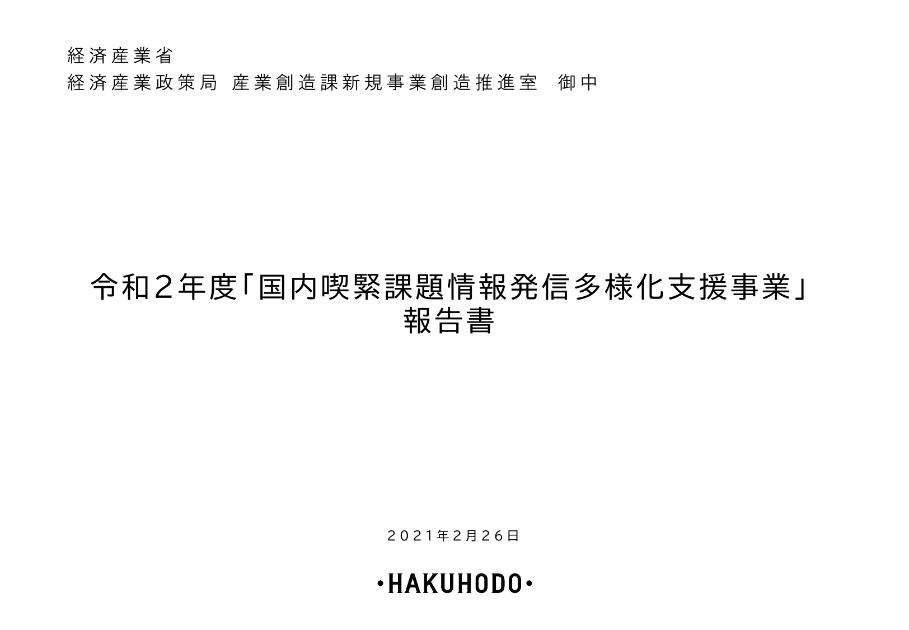 株式会社博報堂のサムネイル
