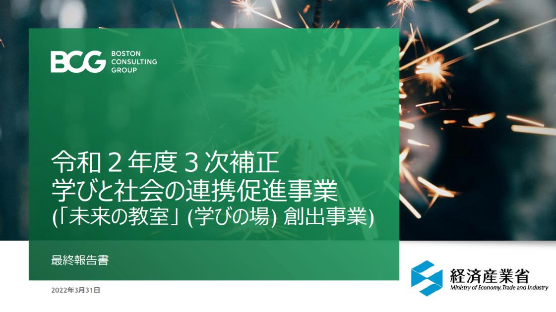 教育DXのサムネイル