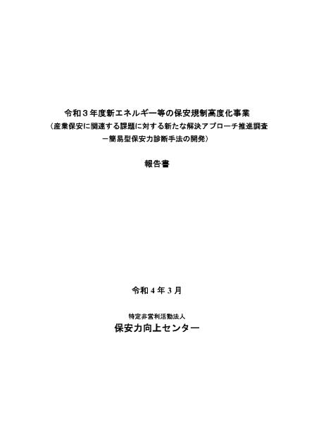 特定非営利活動法人保安力向上センターのサムネイル