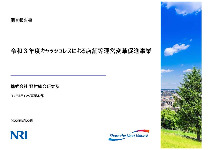 決済のサムネイル