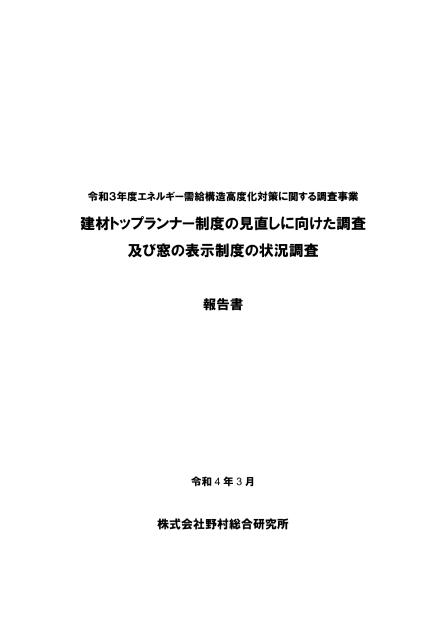建材トップランナー制度のサムネイル