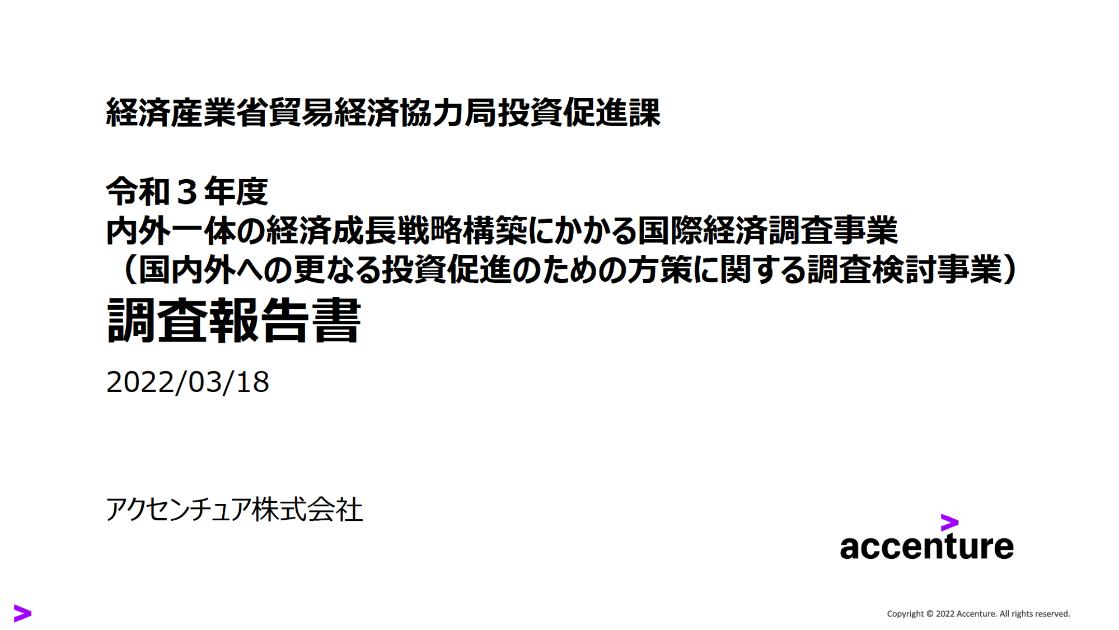 投資促進のサムネイル