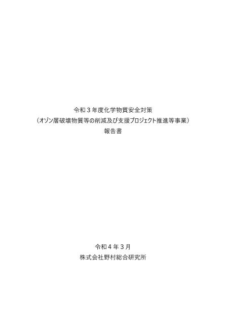 代替フロンのサムネイル