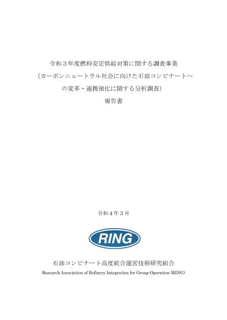 石油コンビナート高度統合運営技術研究組合のサムネイル