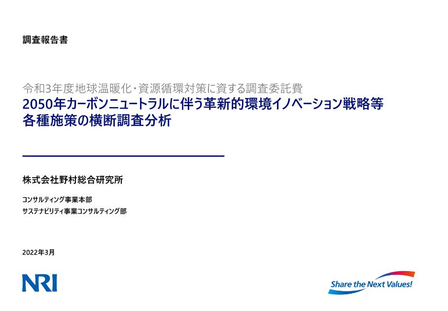 CO2削減のサムネイル