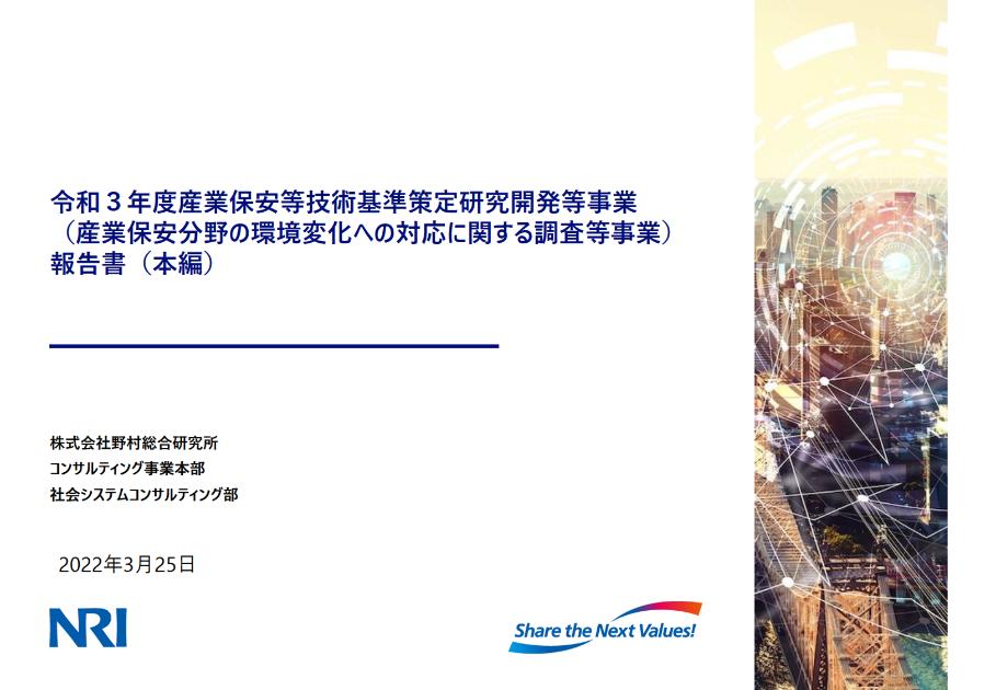 スマート保安のサムネイル