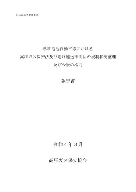 高圧ガス保安法のサムネイル