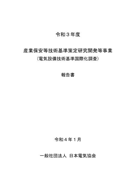 電気設備技術基準のサムネイル
