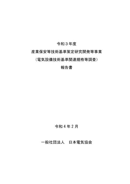 電気設備技術基準のサムネイル