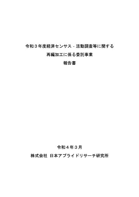株式会社日本アプライドリサーチ研究所のサムネイル