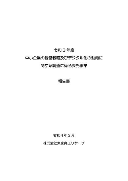 経営戦略のサムネイル