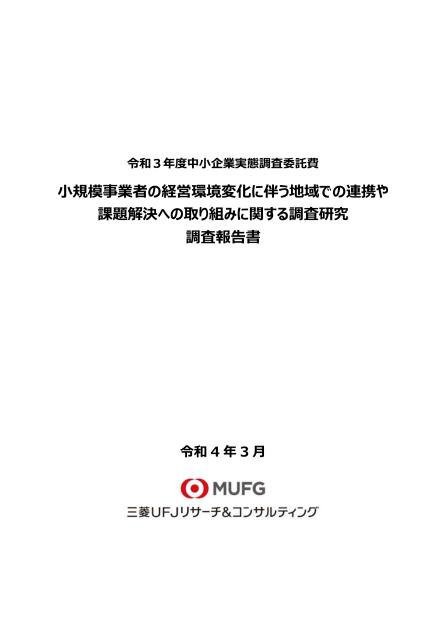 地域連携のサムネイル
