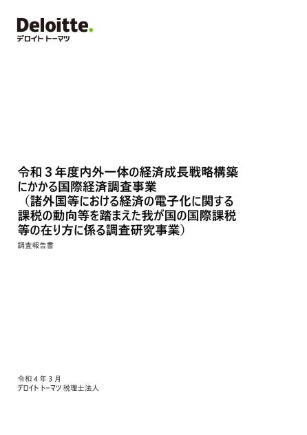 デロイトトーマツ税理士法人のサムネイル