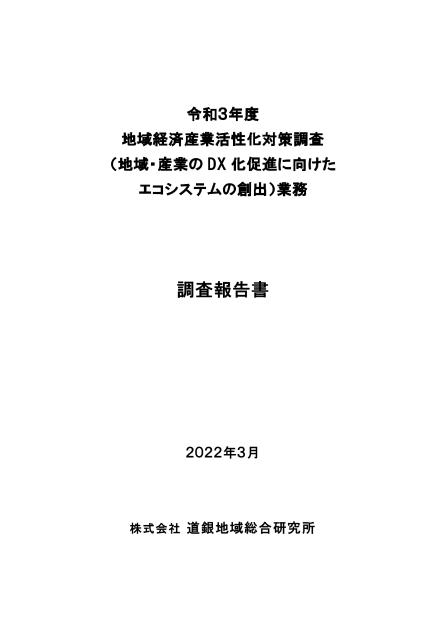 株式会社道銀地域総合研究所のサムネイル