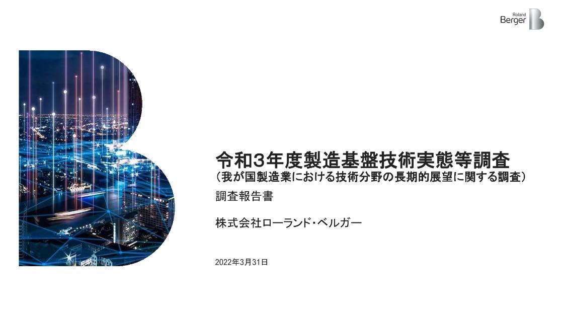 株式会社ローランド・ベルガーのサムネイル