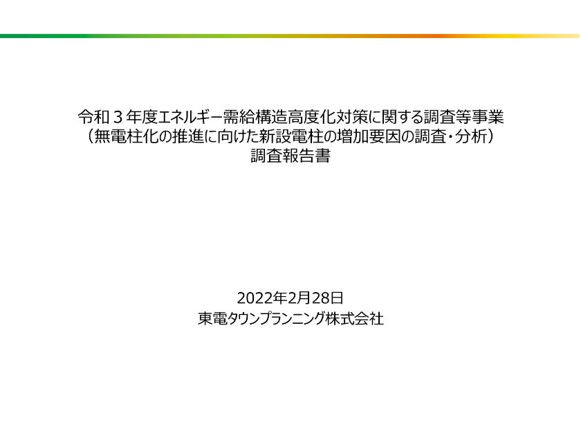 東電タウンプランニング株式会社のサムネイル