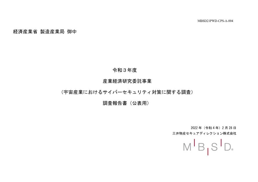 三井物産セキュアディレクション株式会社のサムネイル