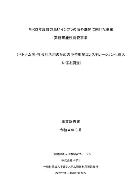 一般財団法人日本宇宙フォーラムのサムネイル