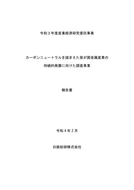 日鉄総研株式会社のサムネイル
