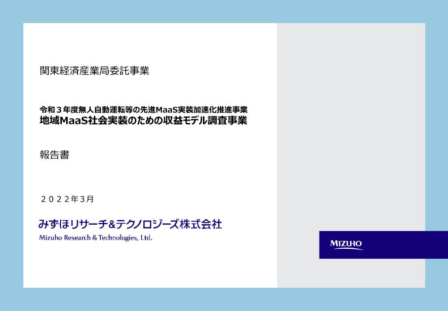 地域交通のサムネイル