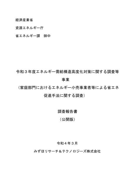 エネルギー小売のサムネイル