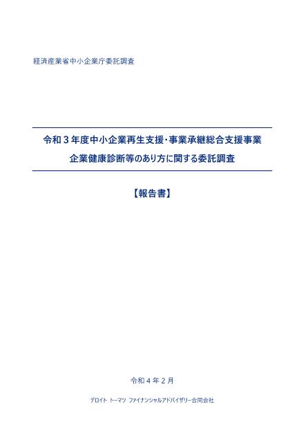 M&A支援のサムネイル