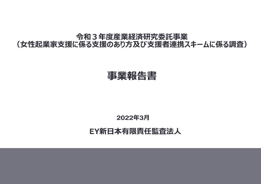 女性起業家のサムネイル