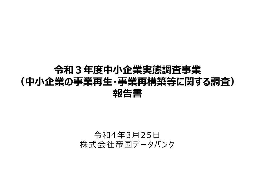 事業再生のサムネイル