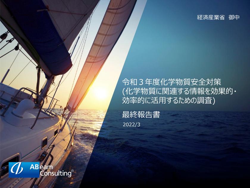 アビームコンサルティング株式会社のサムネイル