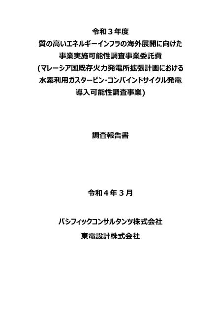 パシフィックコンサルタンツ株式会社東電設計株式会社のサムネイル
