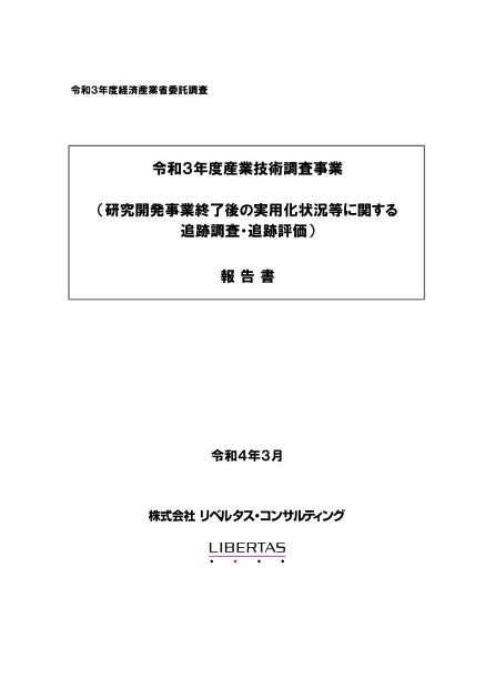 産業技術調査事業のサムネイル