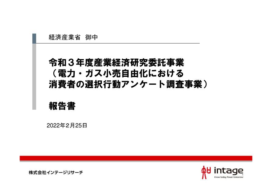 株式会社インテージリサーチのサムネイル