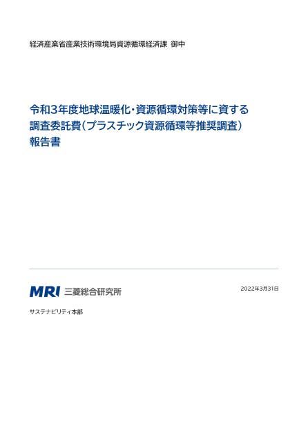 資源循環のサムネイル