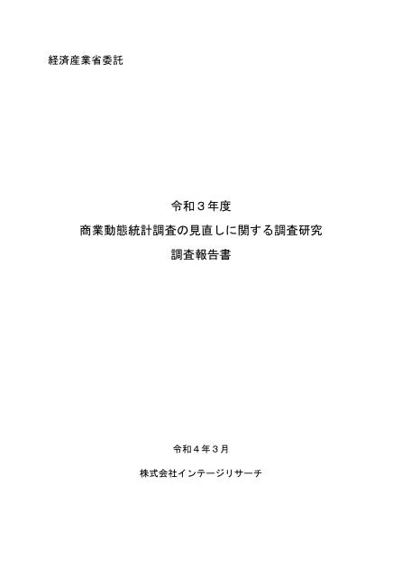 株式会社インテージリサーチのサムネイル