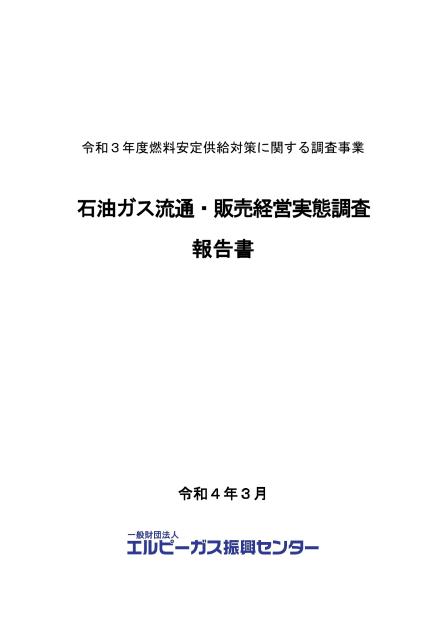 LPガス価格のサムネイル