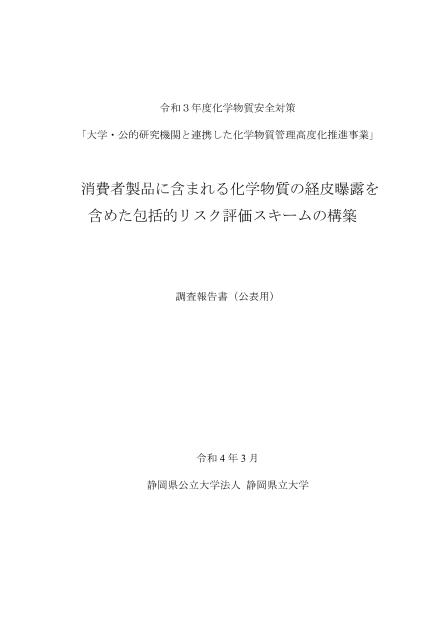静岡県公立大学法人静岡県立大学のサムネイル