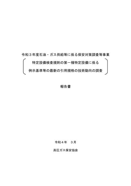 保安対策調査等事業のサムネイル