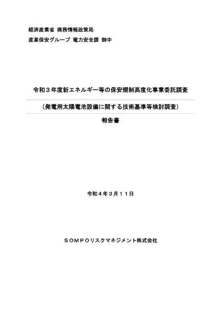 発電設備のサムネイル