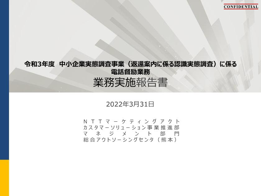 株式会社NTTマーケティングアクトのサムネイル