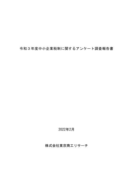 アンケート調査のサムネイル