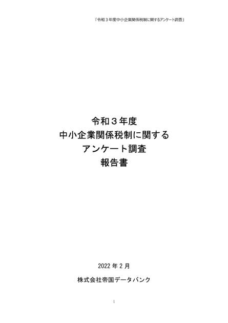 租税特別措置のサムネイル