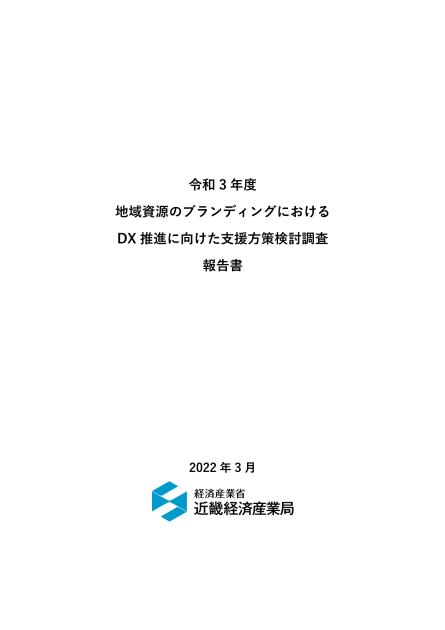 一般財団法人関西情報センターのサムネイル