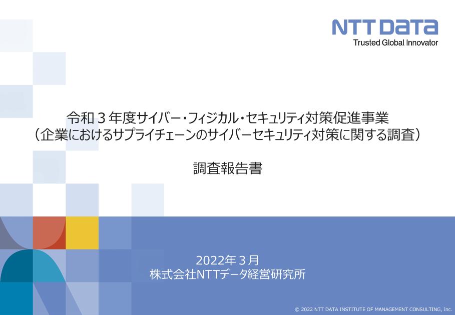 サイバー攻撃対策のサムネイル