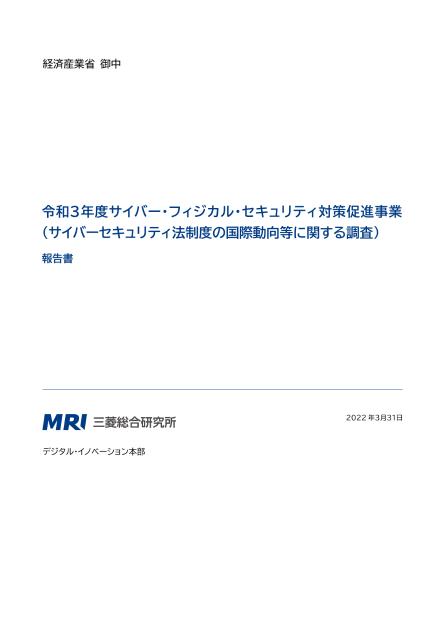 サイバー・フィジカル・セキュリティのサムネイル