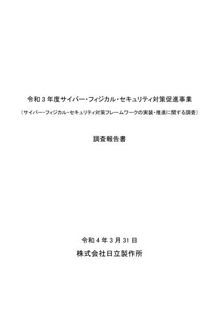 株式会社日立製作所のサムネイル