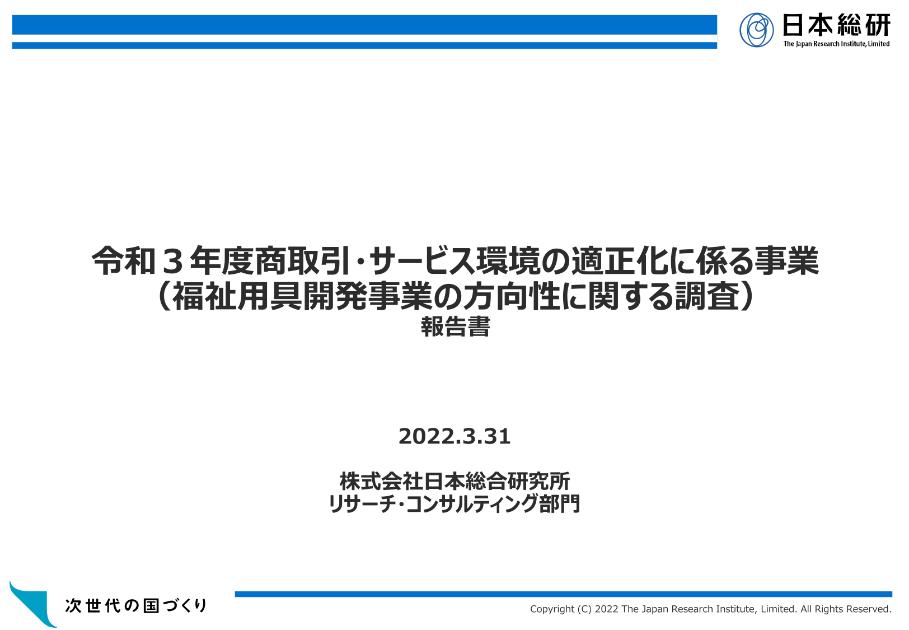福祉用具のサムネイル
